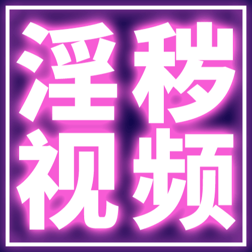 母狗园